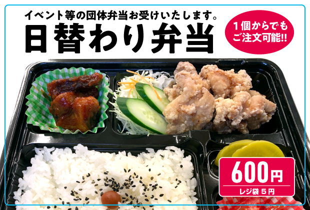 日替わり弁当1