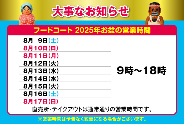 2025年お盆